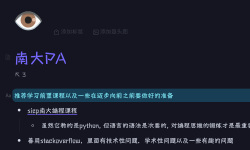 Featured image of post 南大PA 0 1小记