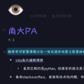 南大PA 0 1小记