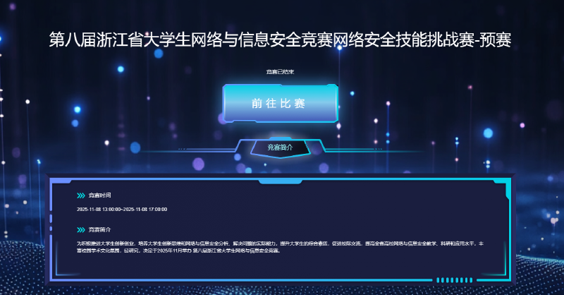 Featured image of post 2025浙江省网络与信息安全预赛pwn复盘