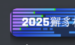 Featured image of post 2025獬豸杯